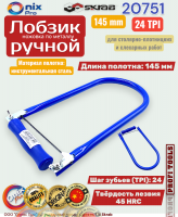 Лобзик ножовка по металлу шаг зубьев (TPI) 24 длина полотна 145 мм 45 HRC Skrab 20751