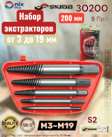 ����� ������������ 3-19 mm 5 ��. MGH Skrab 30200