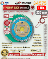 ���� �������� �������� ����� 230 �� ���������� �������: 22,2 ��. ����� � SKRAB 34575