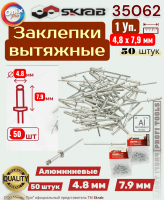 �������� �������� ����������� 4,8 � 7,9  �� 50 ��. Skrab 35062