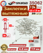 �������� �������� ����������� 4,8 � 7,9  �� 50 ��. Skrab 35062