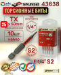 ���� T 25 x 50 �� 10��. ��������� � ���������� SKRAB 43638