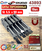 ���� SL 5,5 � 50 �� 10��. ���������� ��������  Skrab 43893