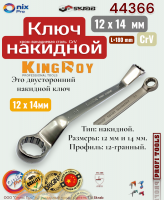 ���� �������� 12 �14 �� SKRAB King Roy Skrab 44366
