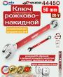 ��������������� ����  50 ��. �������-�������� ����-���������� ����� (CrV) SKRAB 44450