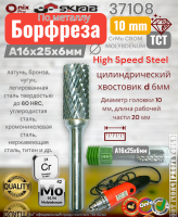  �������� �� ������� CrMo CROM MOLYBDENUM A16�25�6�� SKRAB 37108