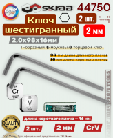 ���� 2 ��. ������������ �-�������� (���������) �������� 2,0�98�16�� CrV Skrab 44750