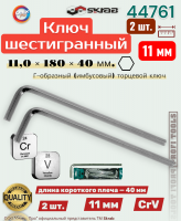���� 2 ��. ������������ �-�������� (���������) �������� 11�180�40�� CrV Skrab 44761
