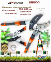 �������� ��������������� ���������� 690-1100 �� ��������  HCS Skrab 28200 