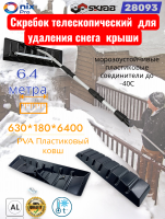 ������� ���������������  ��� �������� �����  � ���� ����  XXL ������� PVA  630��*150��*6400  Skrab 28093 