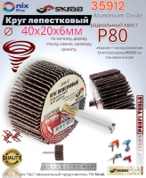 ���� ����������� ���������� ����� 40x20�6�� �80 Skrab 35912
