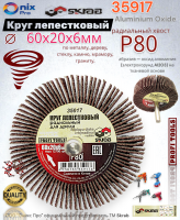 ���� ����������� ���������� ����� 60x20�6�� �80 Skrab 35917