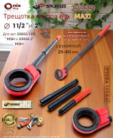 �������� ������ MAXI  ��� 1 1/2 