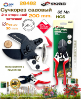 ������� �������� ������� 2-� ���������  �������� 200�� SK5 65 Mn HCS ������ SKRAB 28482