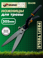 ������� ��� ������ � �����  305�� 360 ABS SS Skrab 28498