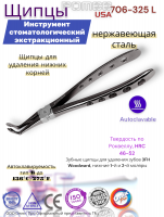  ����� ��� �������� ������ ������ Pomee 706-325 L 