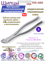 ����� ��� ���������� Pomee 705-060 