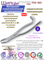 ����� �������������,� ������������ ������,��� �������� 1-�� � 2-�� ������ ������� Pomee 705-160 