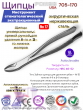 ����� �������������,� ������ ������,��� �������� 1-�� � 2-�� ������ ������� Pomee 705-170 