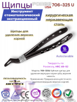 ����� ��� �������� ������� ������  Pomee 706-325 U