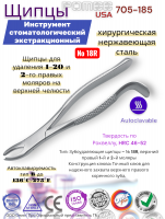 ����� ��� �������� 1-20 � 2-�� ������ ������� �� ������� ������� Pomee 705-185