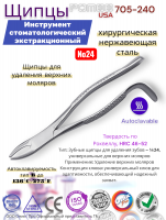 ����� ��� �������� ������� ������� Pomee 705-240