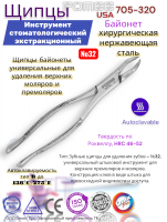 ����� �������� ������������� ��� �������� ������� ������� � ���������� Pomee 705-320