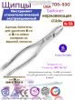 ����� �������� ��� �������� 1-�� � 2-�� ����� ��������� ������� ������� Pomee 705-530 