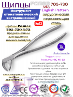 ����� ��� �������� ������ ������� Pomee 705-730