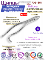 ����� ��� �������� ������ �������, ������ � ���������� Pomee 705-851