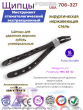 ����� ��� �������� ������� �����, ������������� Pomee 706-327
