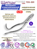 ����� ��� �������� ������� ������,������ � ���������� Pomee 705-991