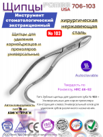 ����� ��� �������� ������,������ � ���������� ������������� Pomee 706-103