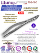 ����� ��� �������� ������� ������,������ � ���������� ������������� Pomee 706-150