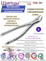 ����� ��� �������� ������ ������ � ���������� ������������� Pomee 706-151