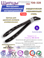 ����� ��� �������� ������� ������������� Pomee 706-328