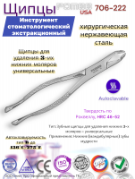 ����� ��� �������� 3-�� ������ ������� ������������� Pomee 706-222 