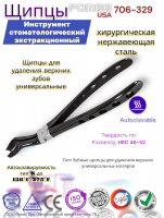 ����� ��� �������� ������� ����� ������������� Pomee 706-329