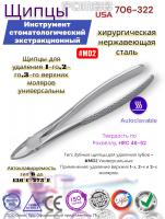 ����� ��� �������� 1-��,2-��,3-�� ������� ������� ������������� Pomee 706-322 