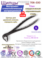 ����� ��� �������� ������ �������� ����� Pomee 706-330