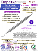 ���������� ����������������� ������� COLUMBIA # 4R/4L Pomee 711-741
