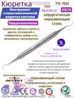 ���������� ����������������� ������� McCALLS # 13/14 Pomee 711-750