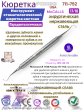 Инструмент стоматологический кюретка McCALLS # 17/18 Pomee 711-752 Инструмент стоматологический кюретка McCALLS # 17/18 Pomee 711-752