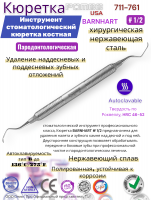 ���������� ����������������� ������� BARNHART # 1/2 Pomee 711-761