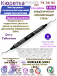 ���������� ����������������� ������� COLUMBIA CURETTE # 4R/4L-OC Pomee 711-741 OC