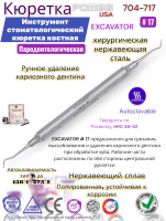���������� ����������������� ���������� EXCAVATOR # 17 Pomee 704-717