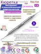 ���������� ����������������� ���������� EXCAVATOR # 24 Pomee 704-724