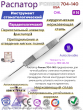 ���������� ����������������� �������� OHL Pomee 704-140